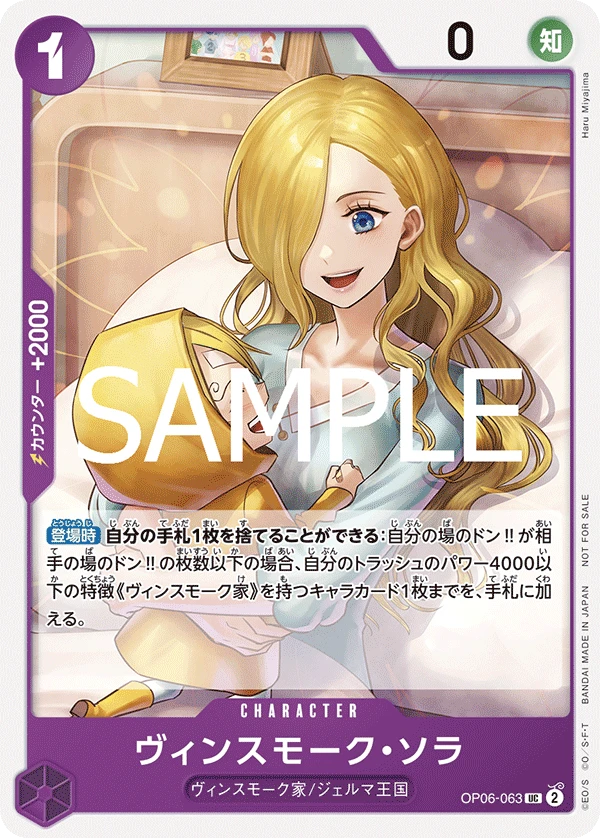 Vinsmoke Sora (UC) — alternate art