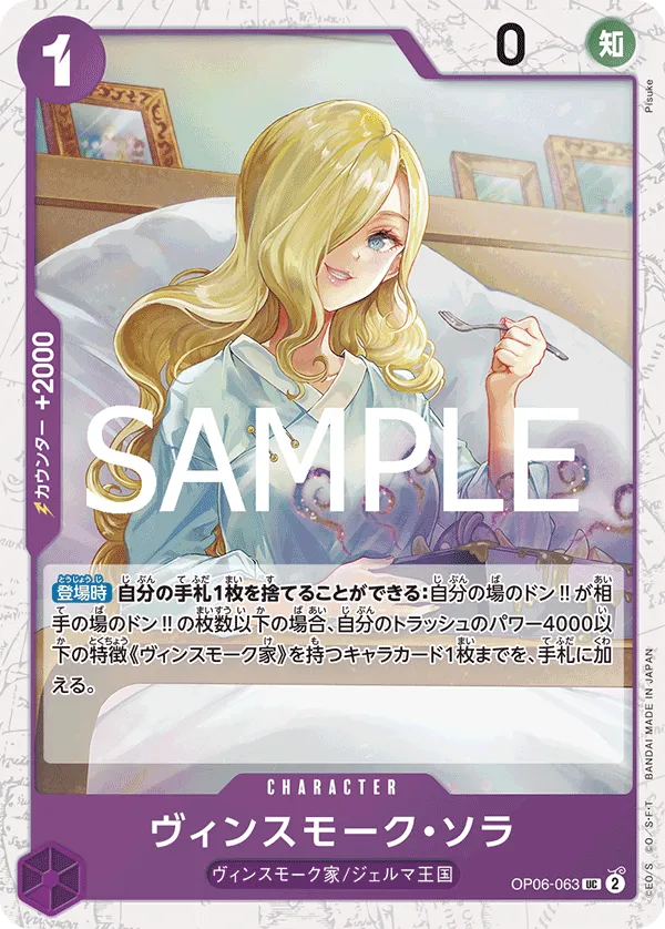 Vinsmoke Sora (UC) — alternate art