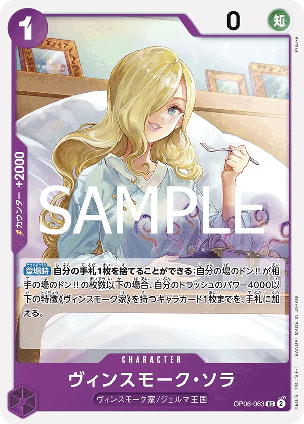 Vinsmoke Sora (UC) — alternate art