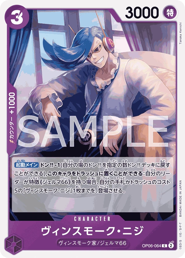Vinsmoke Niji (C) — alternate art