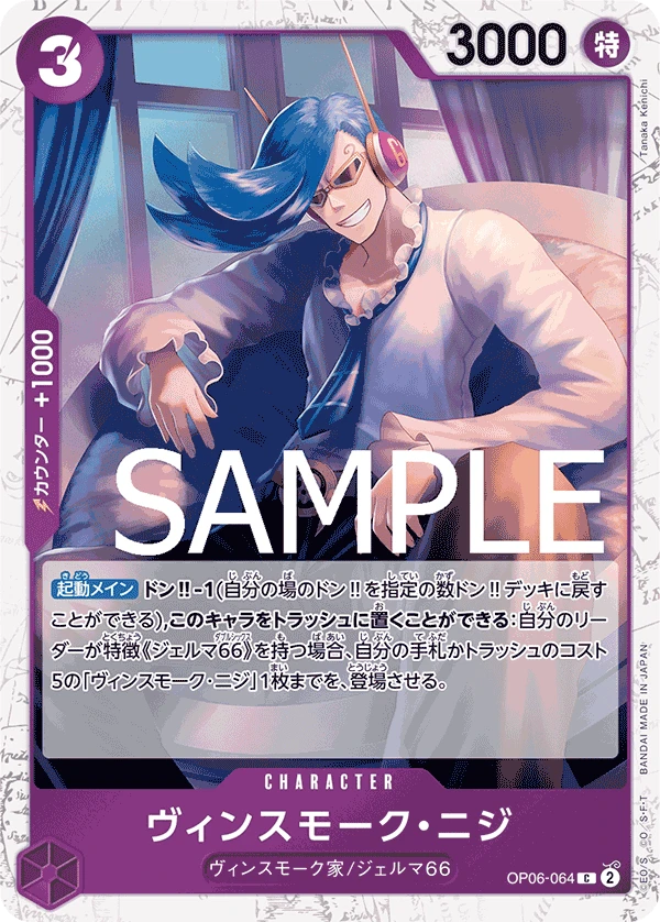 Vinsmoke Niji (C) — alternate art