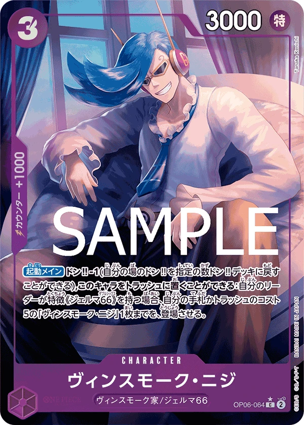 Vinsmoke Niji (C) — alternate art