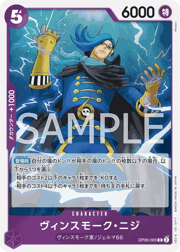 Vinsmoke Niji (R) — alternate art
