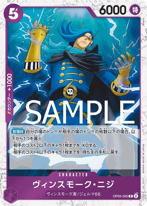 Vinsmoke Niji (R) — alternate art