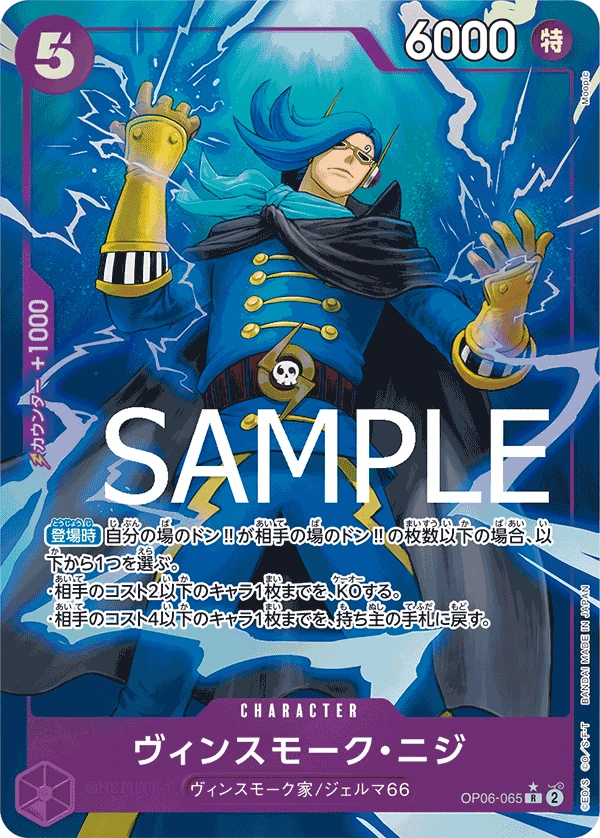Vinsmoke Niji (R) — alternate art
