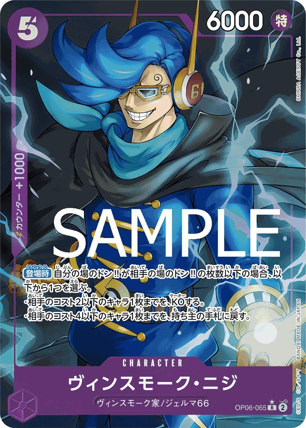 Vinsmoke Niji (R) — alternate art