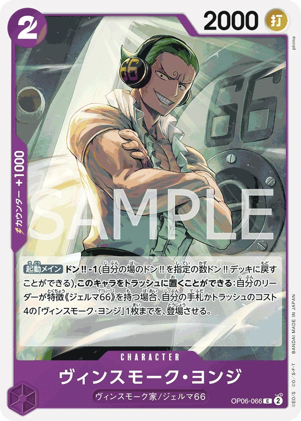 Vinsmoke Yonji (C) — alternate art