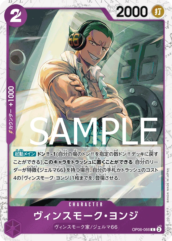 Vinsmoke Yonji (C) — alternate art