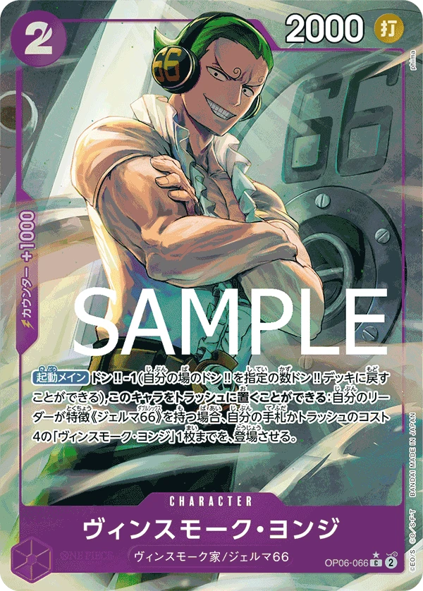 Vinsmoke Yonji (C) — alternate art