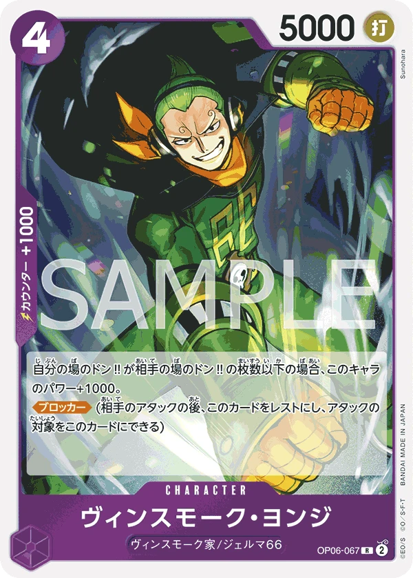 Vinsmoke Yonji (R) — alternate art