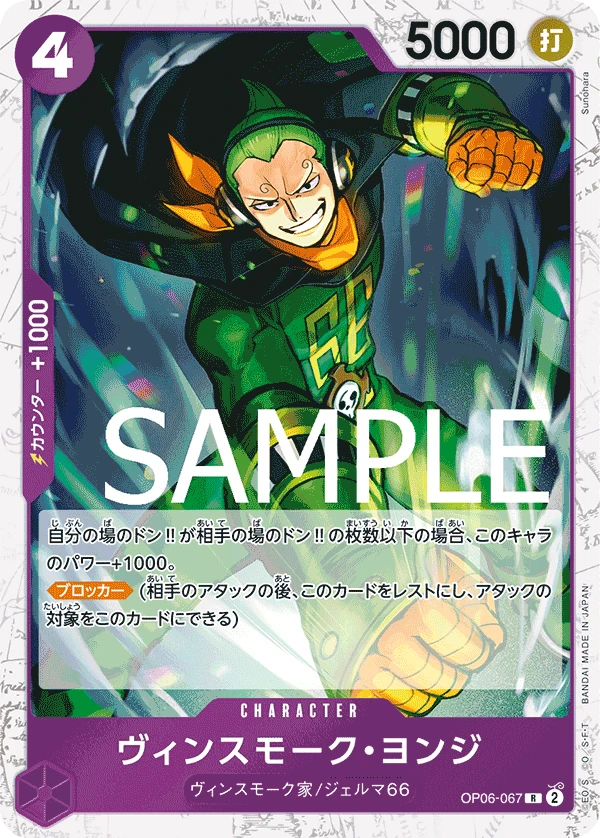 Vinsmoke Yonji (R) — alternate art