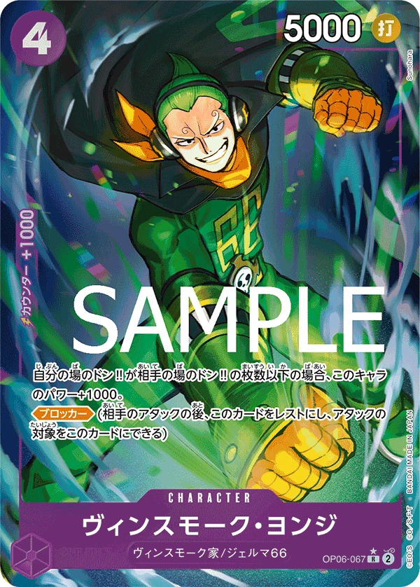 Vinsmoke Yonji (R) — alternate art