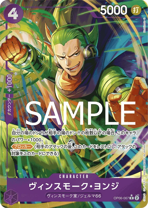 Vinsmoke Yonji (R) — alternate art