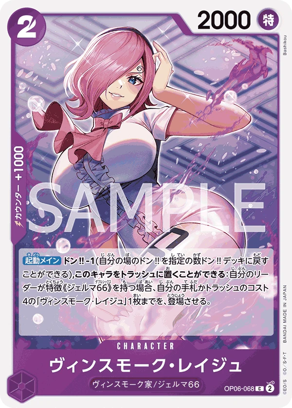 Vinsmoke Reiju (C) — alternate art
