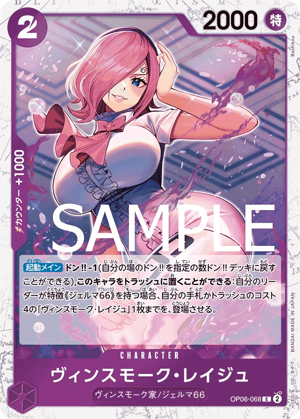 Vinsmoke Reiju (C) — alternate art