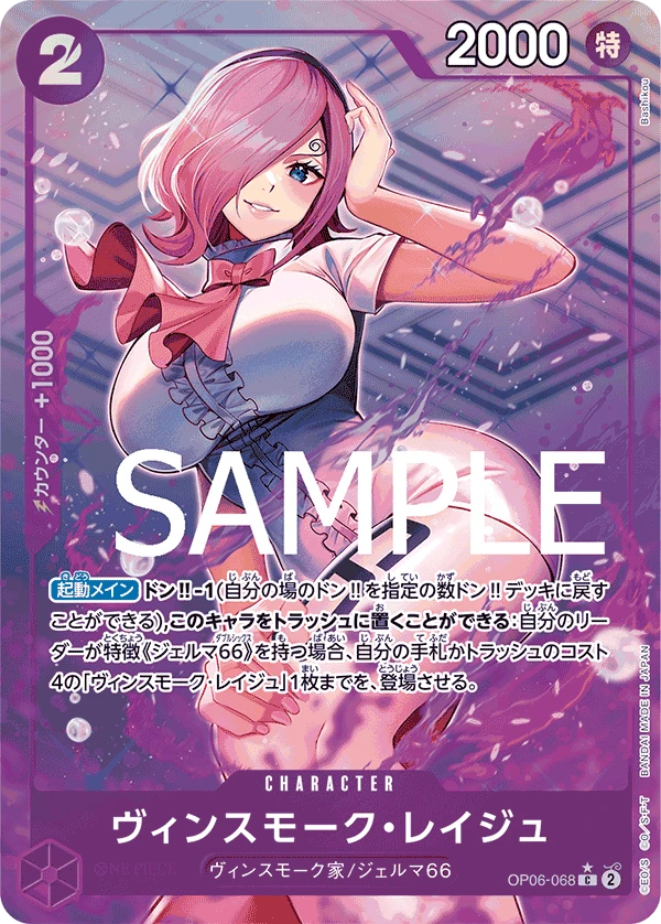 Vinsmoke Reiju (C) — alternate art