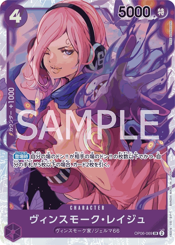 Vinsmoke Reiju (SR) — alternate art
