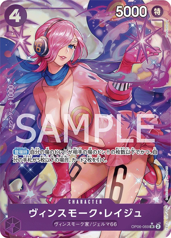 Vinsmoke Reiju (Parallel) (SR) — alternate art