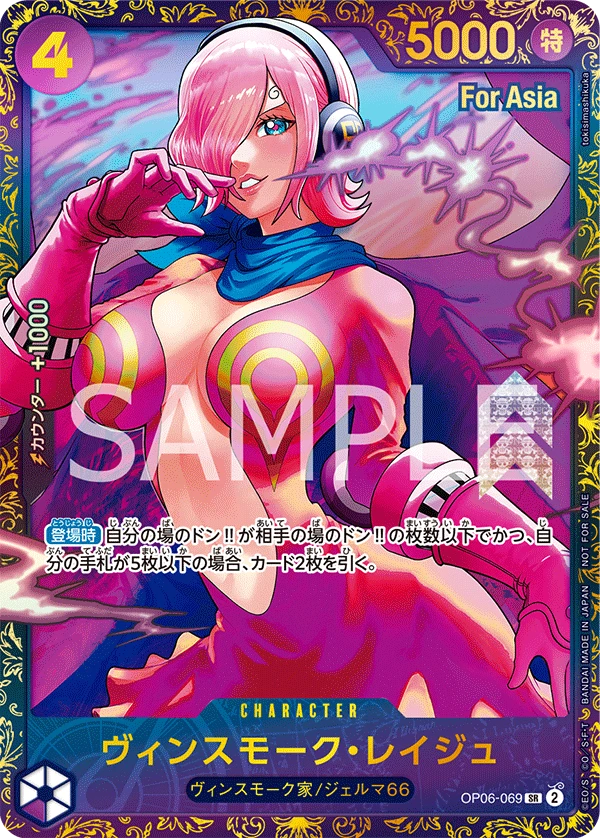 Vinsmoke Reiju (Parallel) (SR) — alternate art