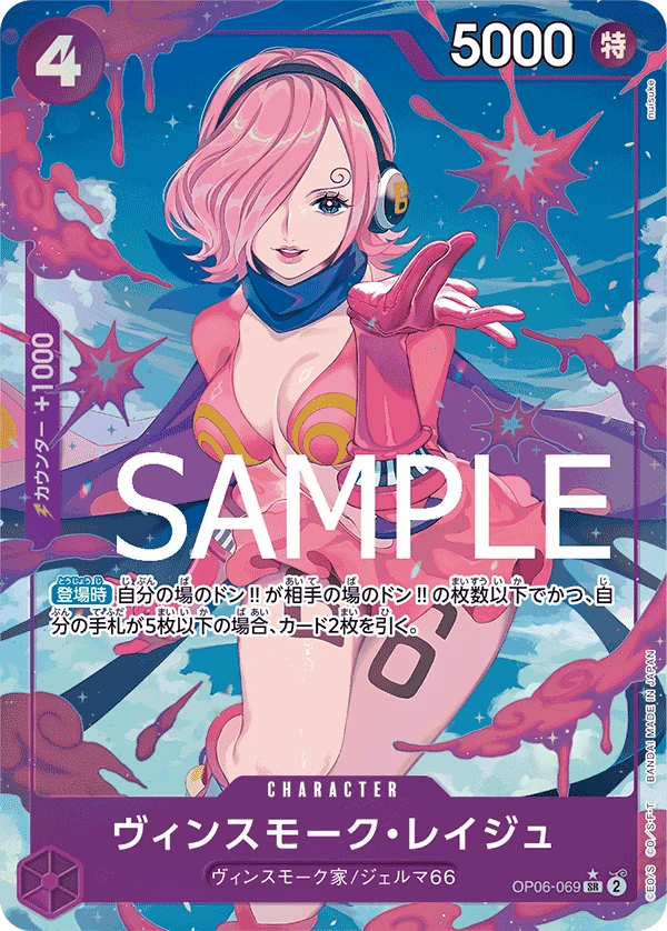 Vinsmoke Reiju (SR) — alternate art