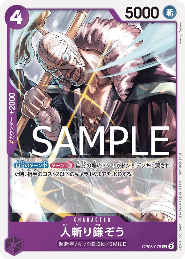 Hitokiri Kamazo (UC) — alternate art