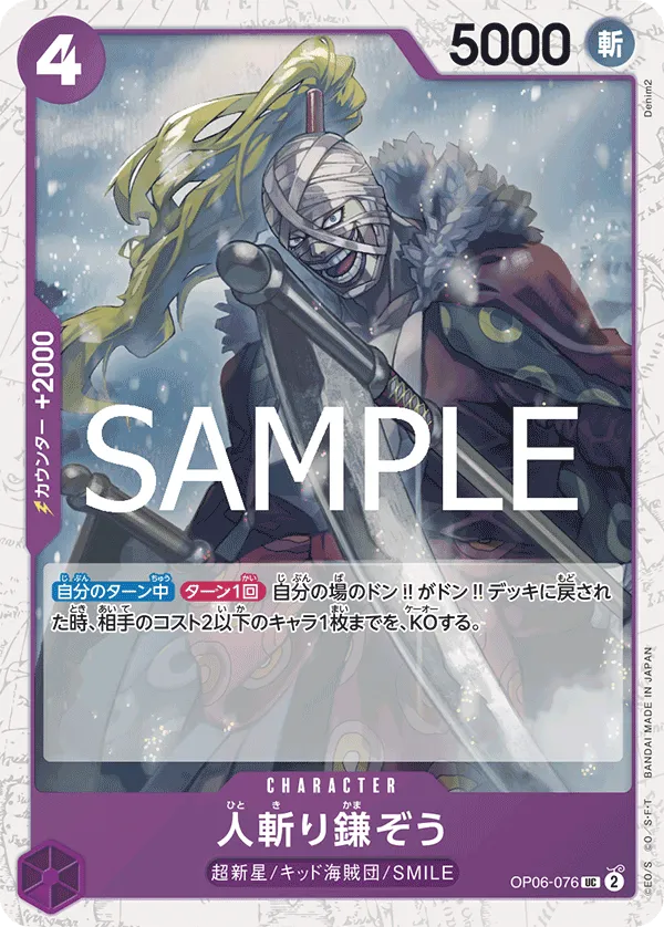 Hitokiri Kamazo (UC) — alternate art