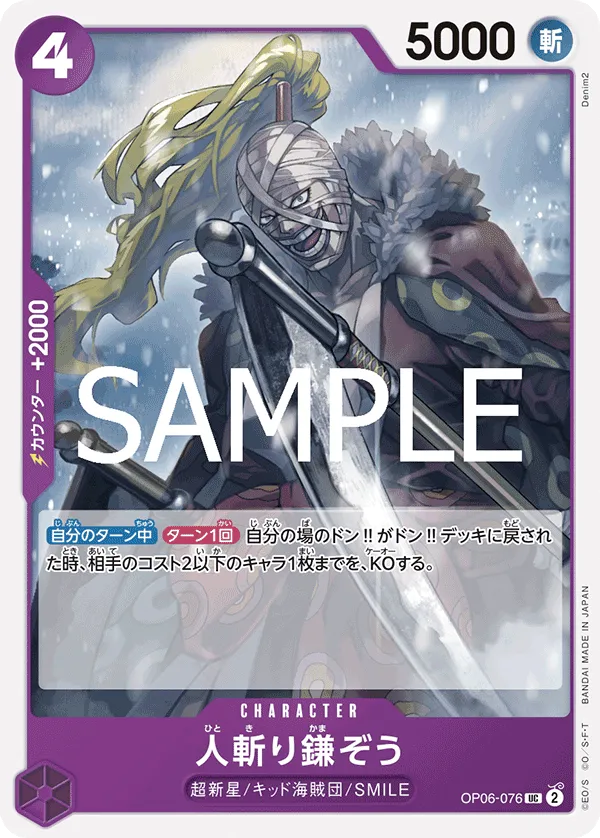 Hitokiri Kamazo (UC) — alternate art