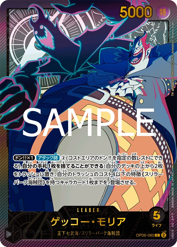 Gecko Moria (L) — alternate art