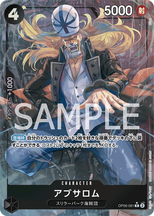 Absalom (Parallel) (R) — alternate art