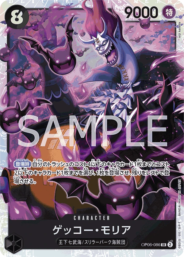 Gecko Moria (SR) — alternate art