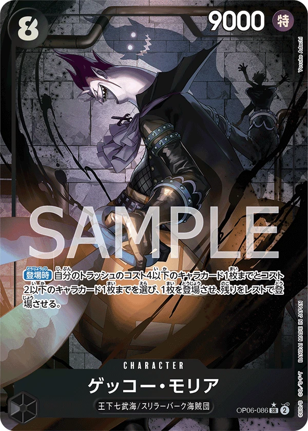 Gecko Moria (Parallel) (SR) — alternate art