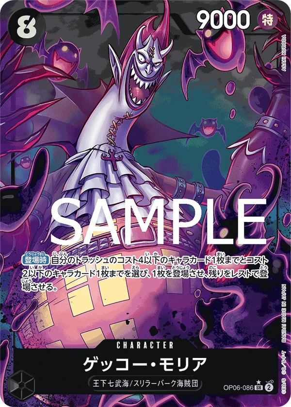 Gecko Moria (SR) — alternate art