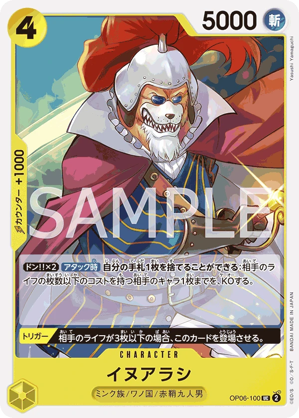 Inuarashi (UC) — alternate art