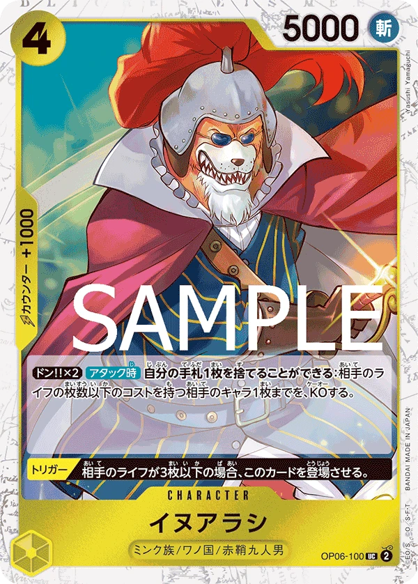 Inuarashi (UC) — alternate art