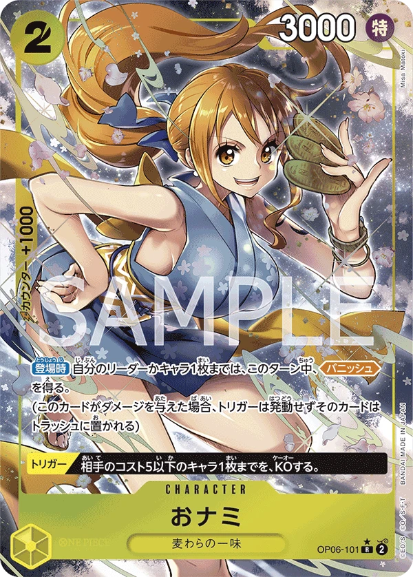 O-Nami (Parallel) (R) — alternate art