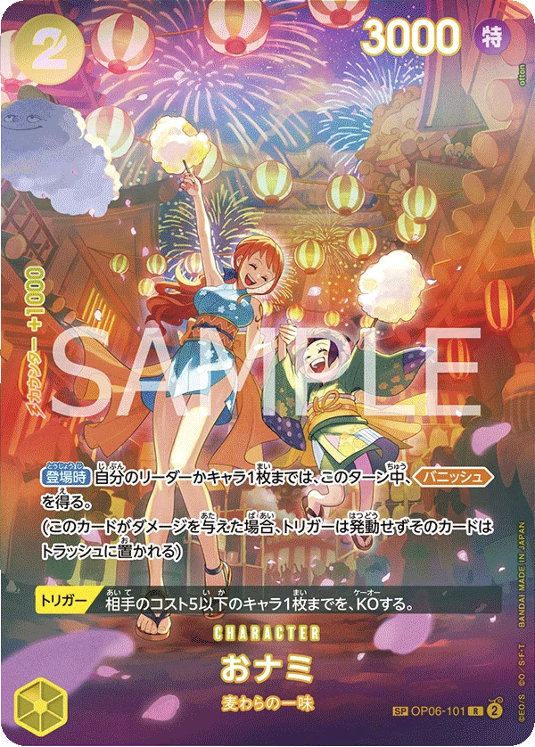 O-Nami (Parallel) (SP CARD) — alternate art