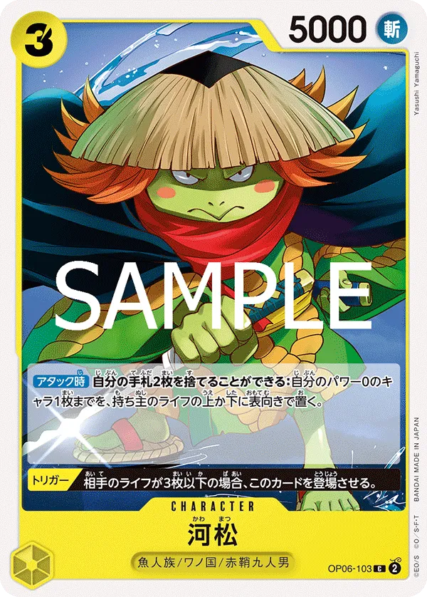 Kawamatsu (C) — alternate art