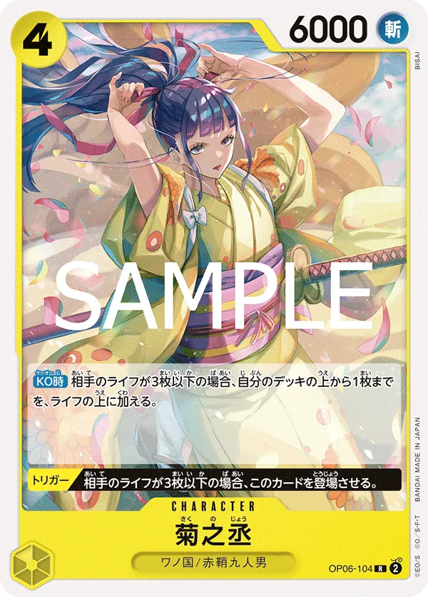 Kikunojo (R) — alternate art