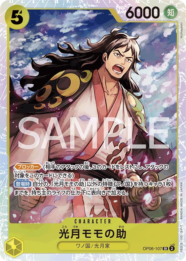 Kouzuki Momonosuke