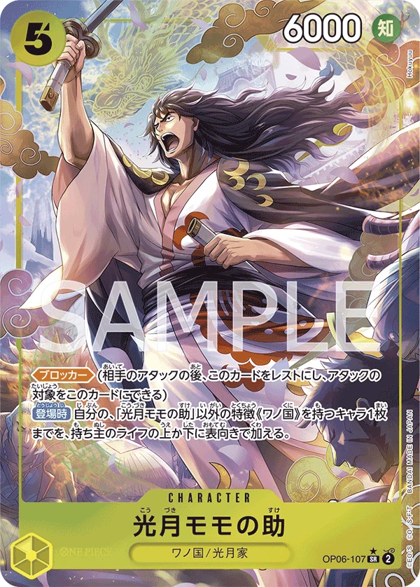 Kouzuki Momonosuke (Parallel) (SR) — alternate art