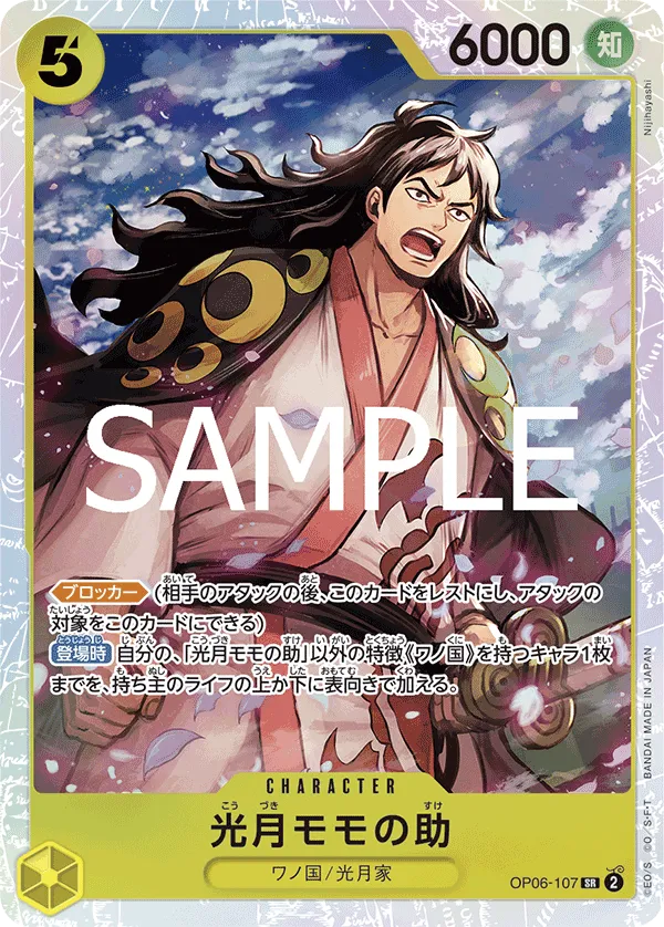 Kouzuki Momonosuke (SR) — alternate art