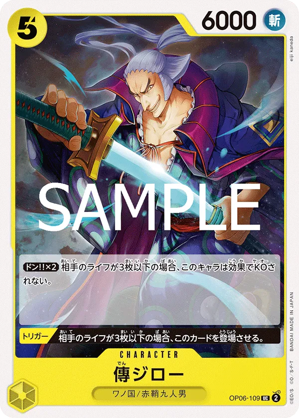Denjiro (UC) — alternate art