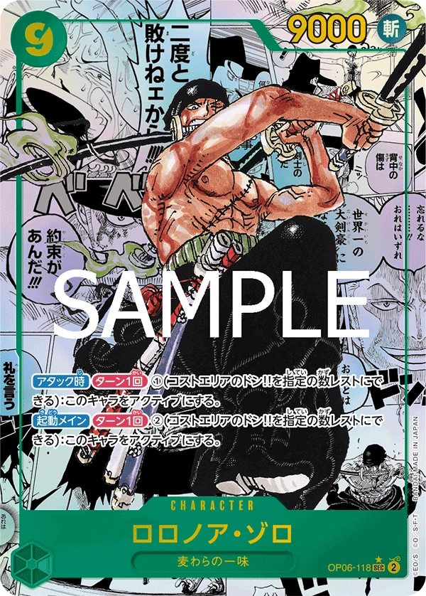 Roronoa Zoro (SEC) — alternate art