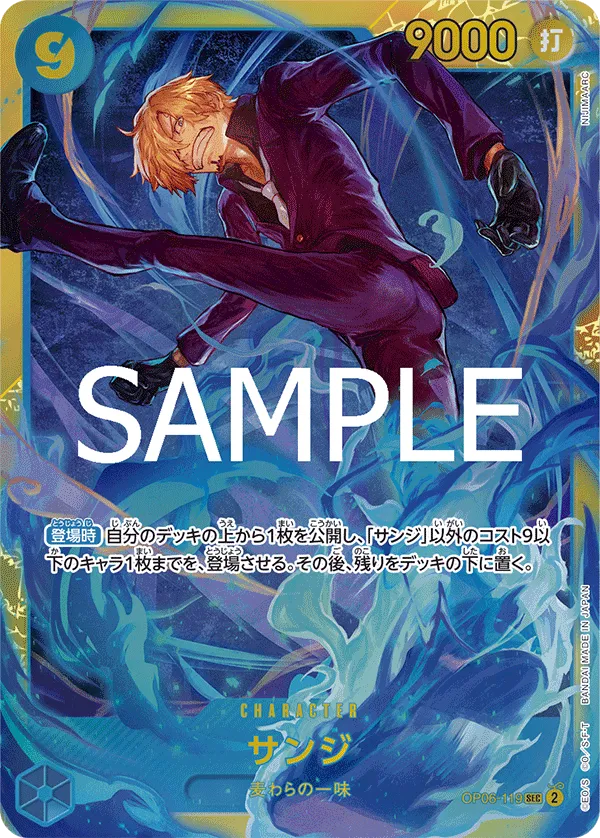 Sanji (SEC) — alternate art
