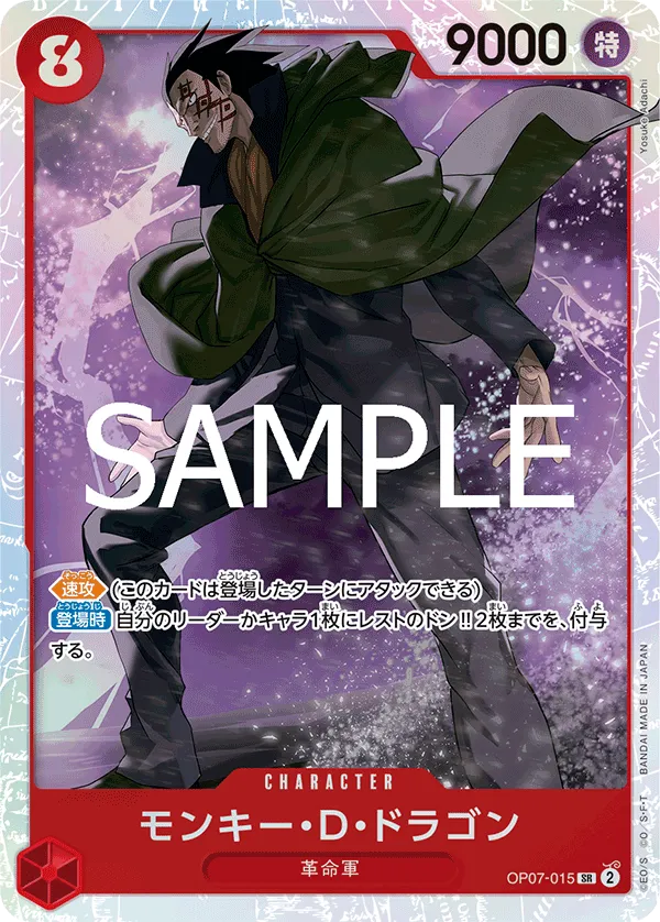 Monkey.D.Dragon (SR) — alternate art