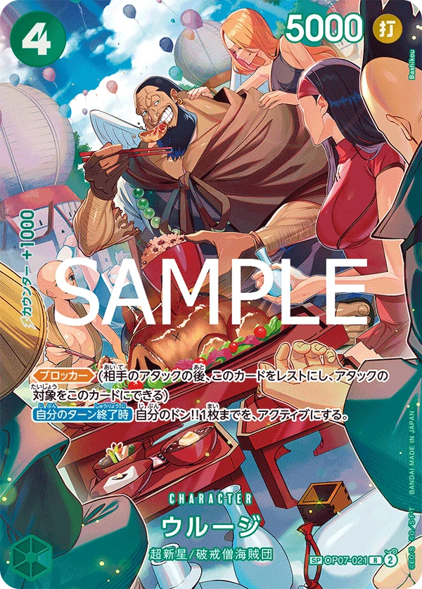 Urouge (SP CARD) — alternate art