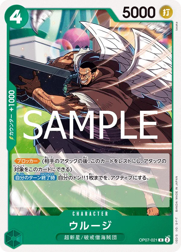 Urouge (R) — alternate art