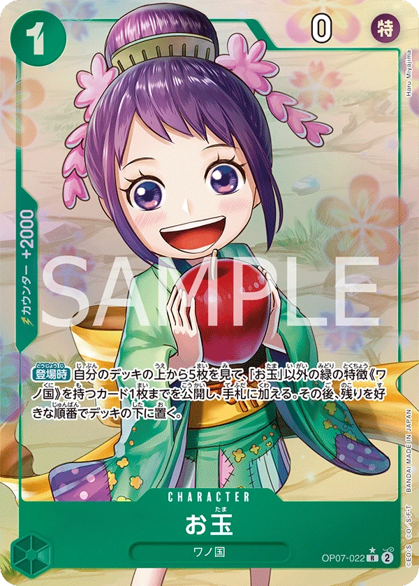 Otama (Parallel) (R) — alternate art