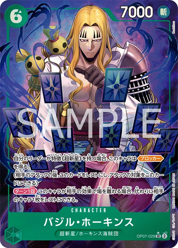 Basil Hawkins (Parallel) (SR) — alternate art