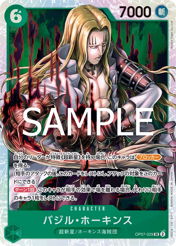 Basil Hawkins (SR) — alternate art